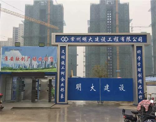  明大建設（shè）淮安融創廣場項目（智慧工地）