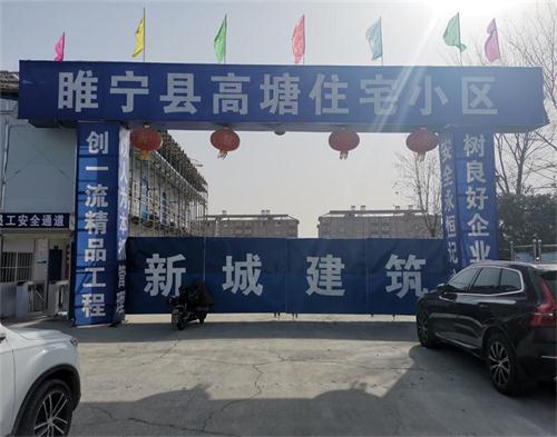  江蘇新城建築睢（suī）寧（níng）項目（高壓線防護）