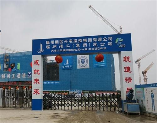  福州建工集團（tuán）天津大學項目（智慧工（gōng）地）