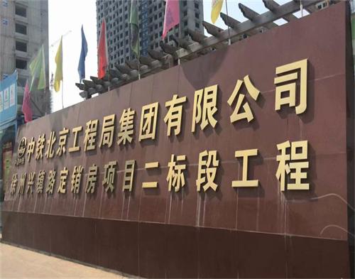 中鐵北京局（jú）經濟開（kāi）發區項（xiàng）目（升降機（jī）安全監控係統）