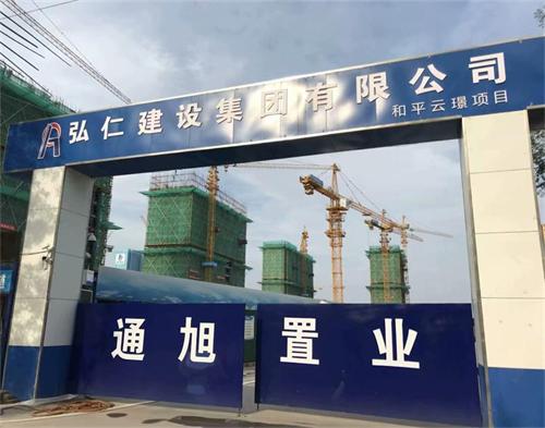  宏仁建設和平雲璟（jǐng）項目（智慧工地）