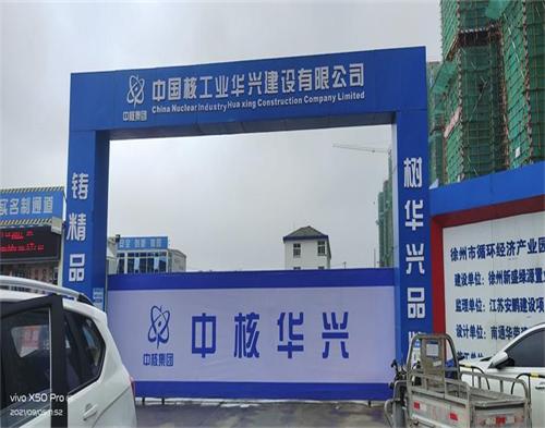  中核華興徐州循環經濟產業（yè）園（遠程認證）