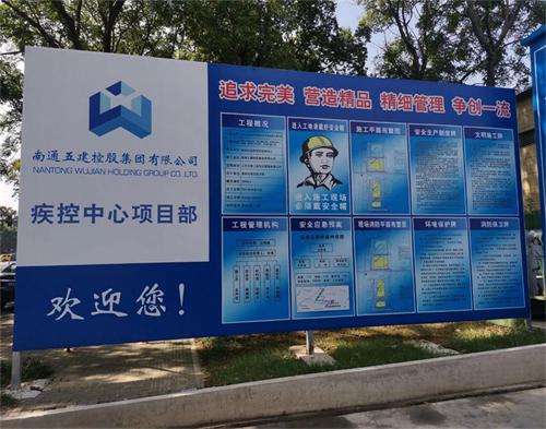  南通五建常州疾（jí）控中心項目（智慧工地）