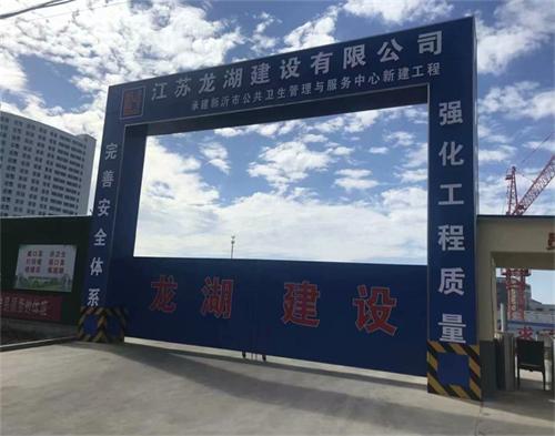  江蘇龍湖建（jiàn）設新沂公共衛生服務（wù）中心項目
