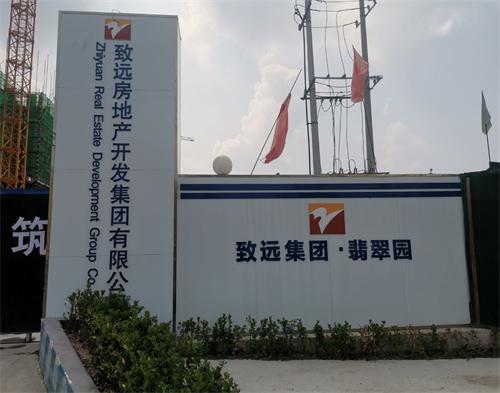  致遠房產豐縣翡翠園（yuán）項目（遠程認證）