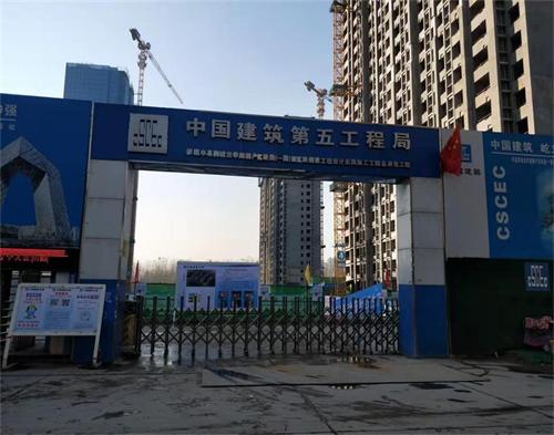  中建五局豐縣潤城（chéng）龍華庭項目（智慧工地）
