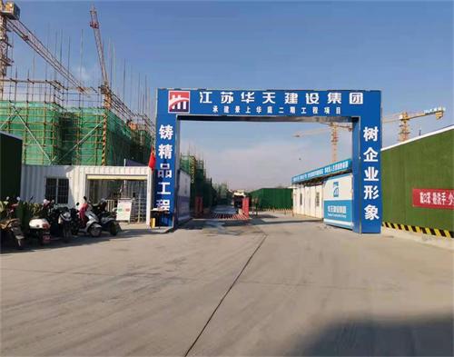  江蘇華（huá）天建設（shè）睢寧景上華庭（智慧工地）