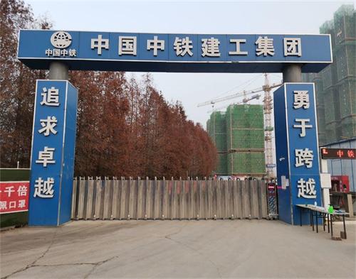  中國中鐵（tiě）建工集團徐州孟莊項目(智慧工地）