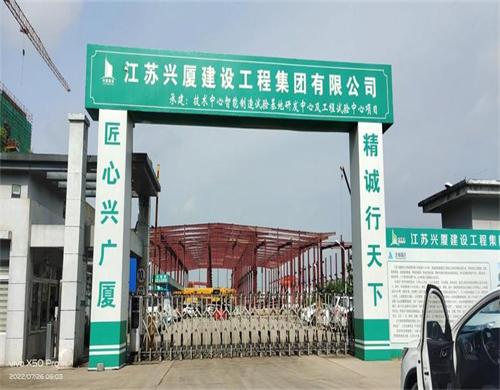  江（jiāng）蘇興廈（xià）建設智能製造基地項目（智慧（huì）工地）