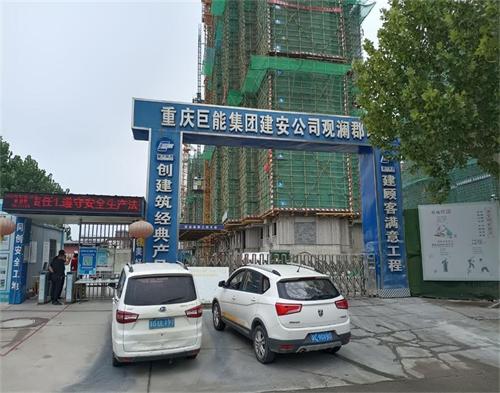  重慶巨能集（jí）團觀瀾郡項目（智慧工地）