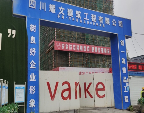  四川耀文建（jiàn）築萬科客運北站項目（智慧工地）