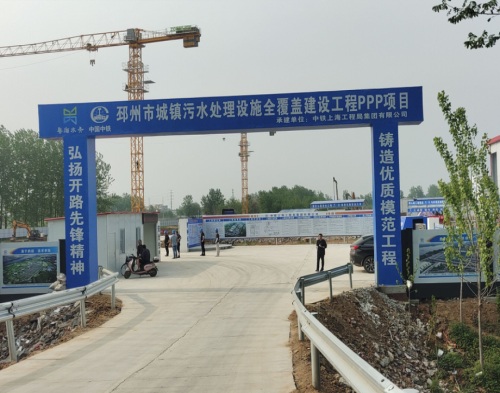  中鐵上海工程局邳州（zhōu）汙水廠項目（智慧工地）