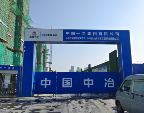  中國（guó）一冶（yě）沛縣萬福（fú）家（jiā）園項目（智慧（huì）工地）